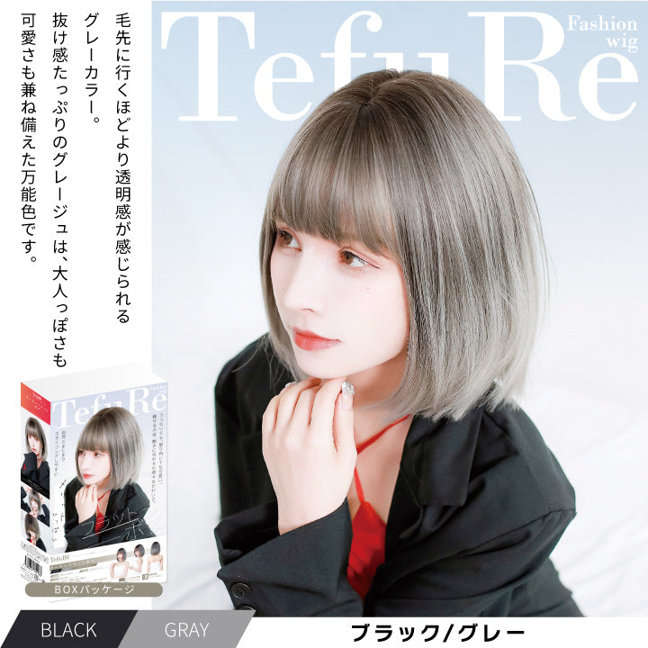 普段使いウィッグ】ガーリーフラットボブ – COSTOP-こすとっぷ-