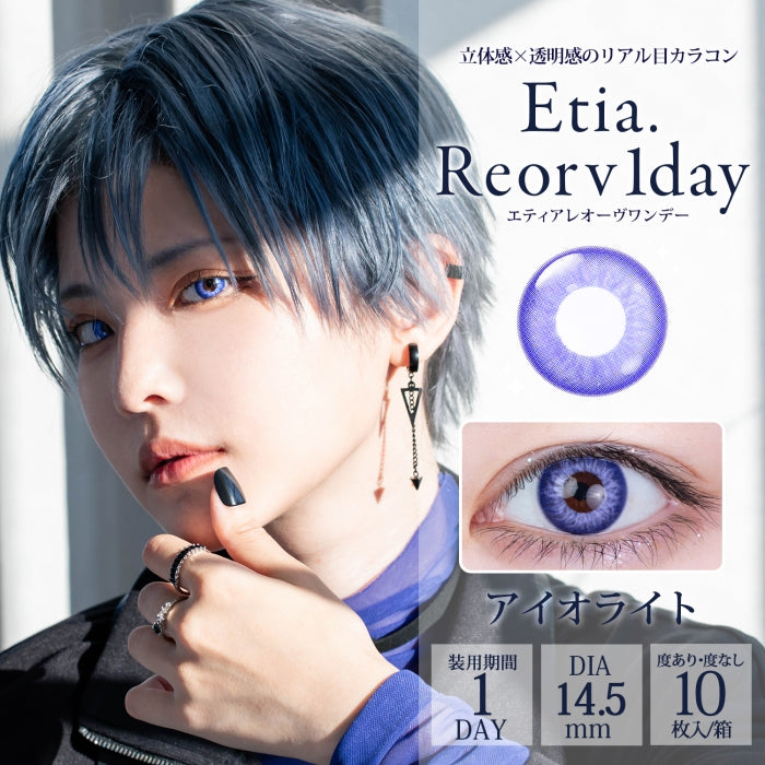 アイオライト PID18508_05_1200x1200.jpg?v=