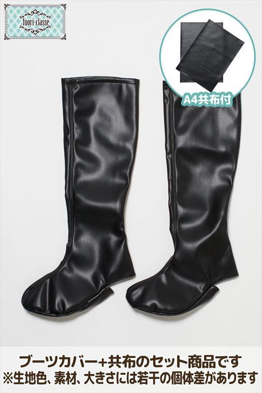 ブーツカバー ラージ 黒(BK) – COSTOP-こすとっぷ-