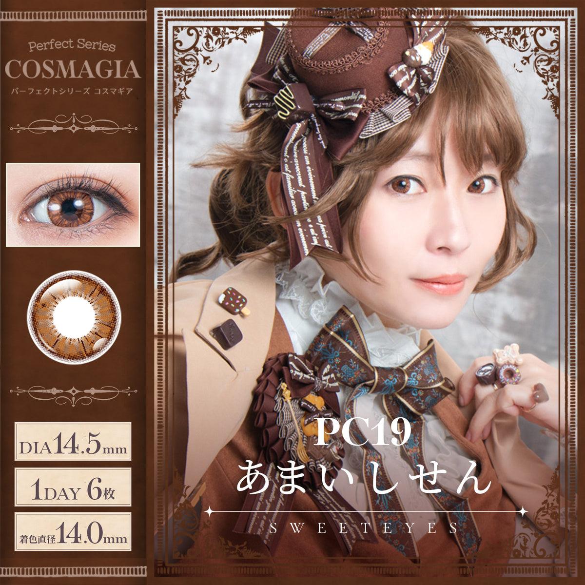 パーフェクトワンデー コスマギア あまいしせん – COSTOP-こすとっぷ-