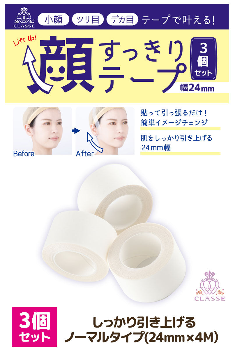 顔すっきりテープ3個セット – COSTOP-こすとっぷ-