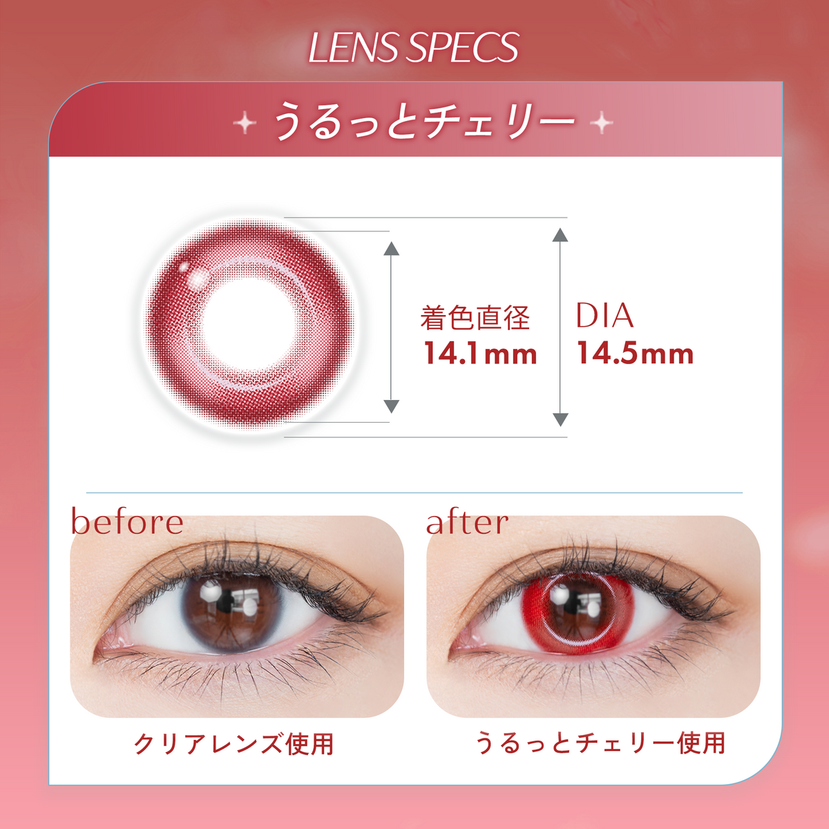 クオリテ リリット うるっとチェリー – COSTOP-こすとっぷ-