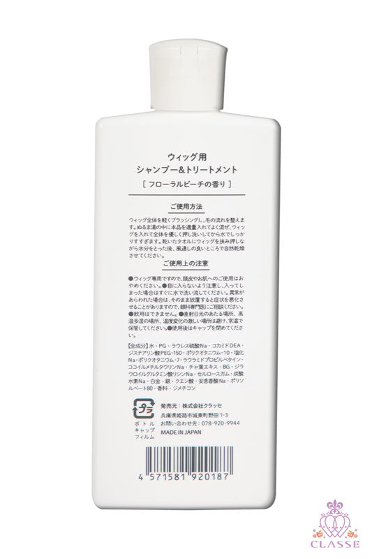 ウィッグ用 シャンプー＆トリートメント – COSTOP-こすとっぷ-
