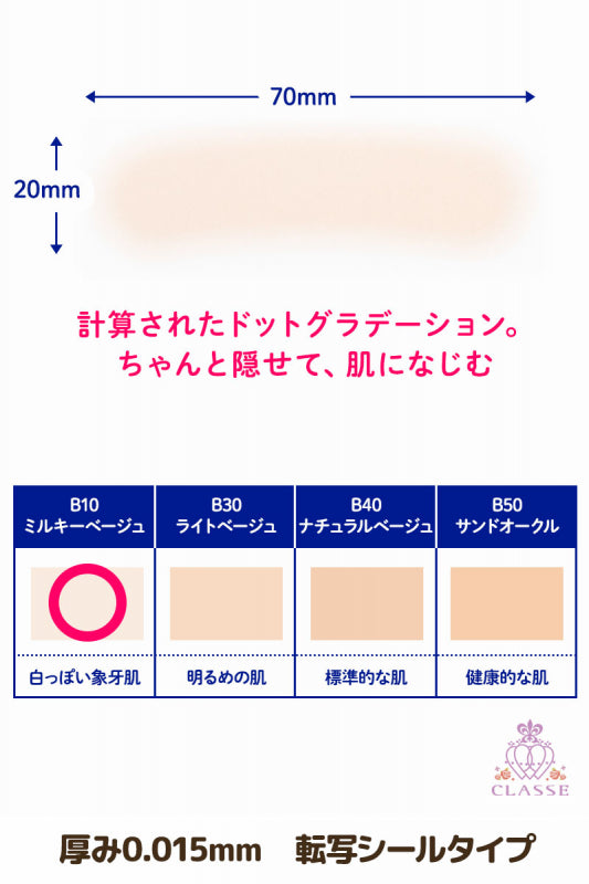眉隠シール ミルキーベージュ B10 – COSTOP-こすとっぷ-