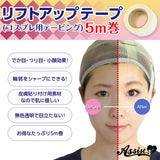 リフトアップテープ 5m巻
