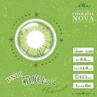 パーフェクトワンデー コスマギアNOVA 箱庭にて