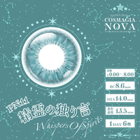 パーフェクトワンデー コスマギアNOVA 精霊の独り言