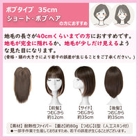 【普段使いウィッグ】ピンウィッグ(ボブタイプ)
