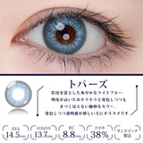 エティア レオーヴワンデー トパーズ