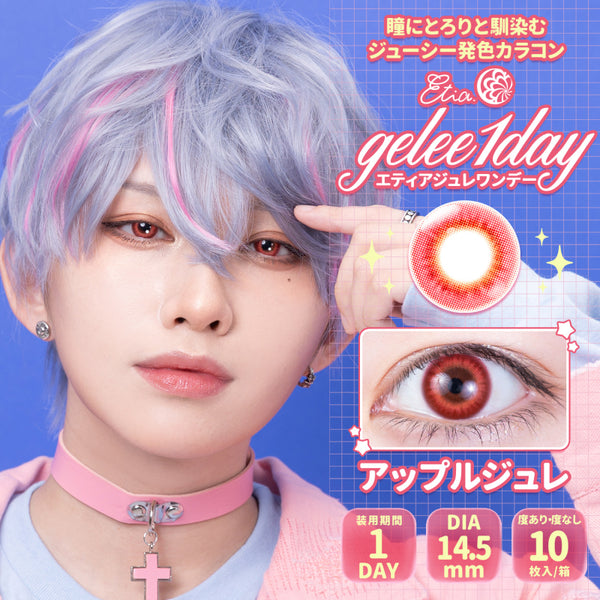 エティア ジュレワンデー アップルジュレ