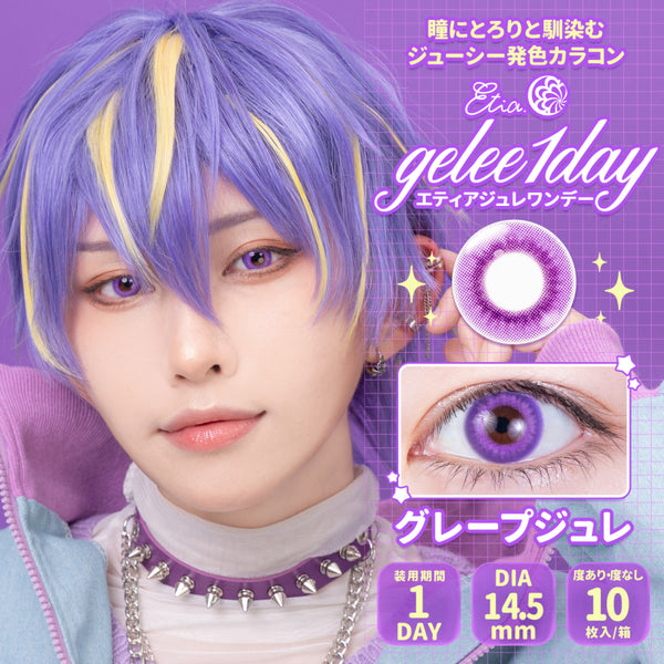 エティア ジュレワンデー グレープジュレ