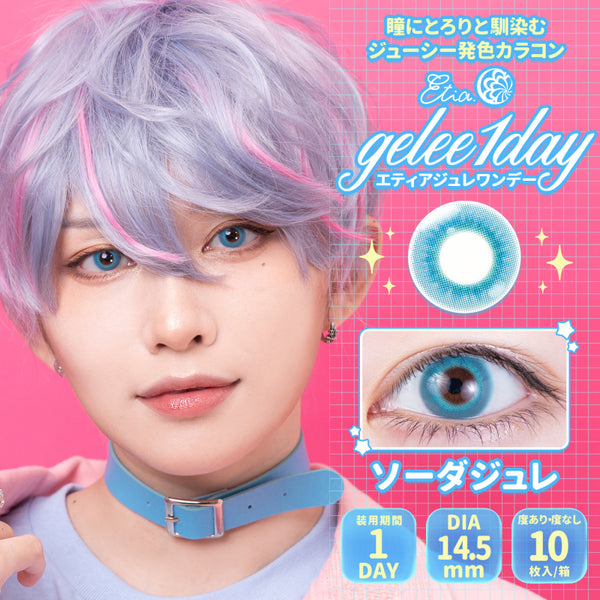 エティア ジュレワンデー ソーダジュレ