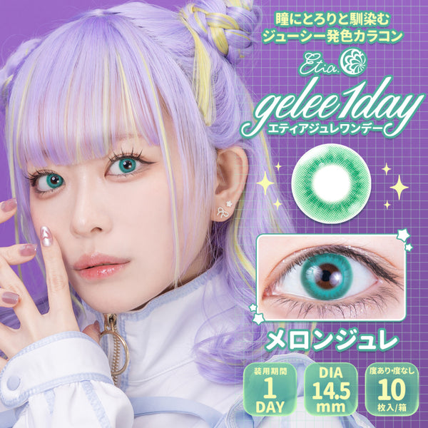 エティア ジュレワンデー メロンジュレ