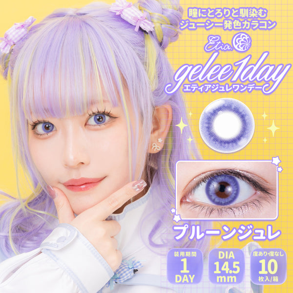 エティア ジュレワンデー プルーンジュレ