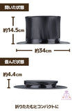 折りたためるシルクハット 黒