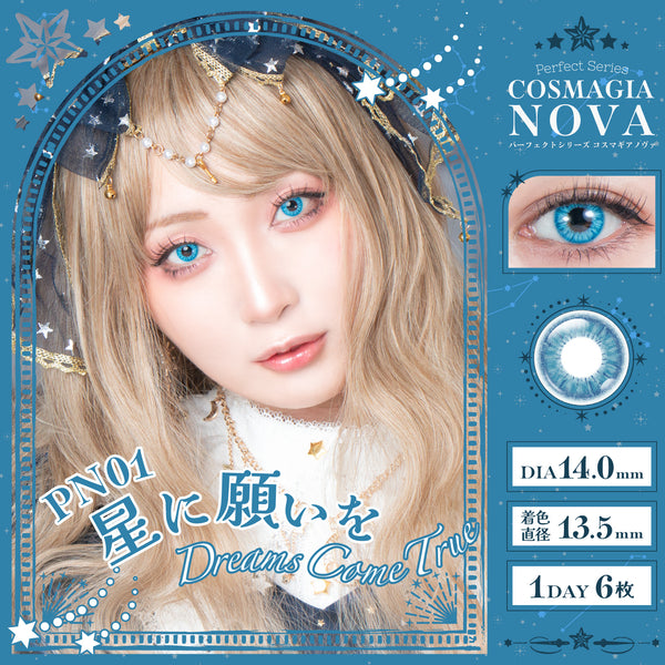 パーフェクトワンデー コスマギアNOVA 星に願いを