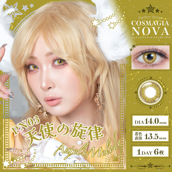パーフェクトワンデー コスマギアNOVA 天使の旋律