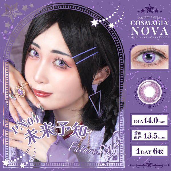 パーフェクトワンデー コスマギアNOVA 未来予知