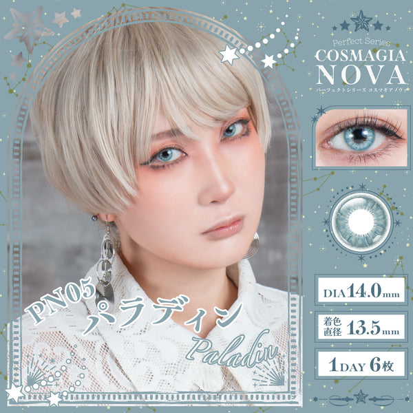 パーフェクトワンデー コスマギアNOVA パラディン