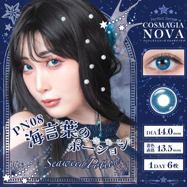 パーフェクトワンデー コスマギアNOVA 海言葉のポーション