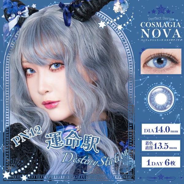 パーフェクトワンデー コスマギアNOVA 運命駅