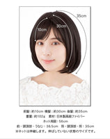 【普段使いウィッグ】パンジーボブ