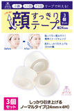 顔すっきりテープ3個セット