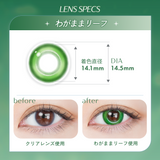 クオリテ リリット わがままリーフ