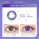 クオリテ リリット きまぐれバイオレット